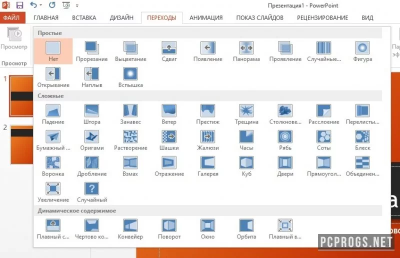 Microsoft Powerpoint — изображение 5
