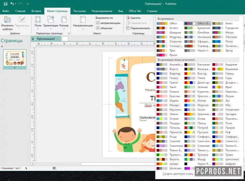 Microsoft Publisher — изображение 5