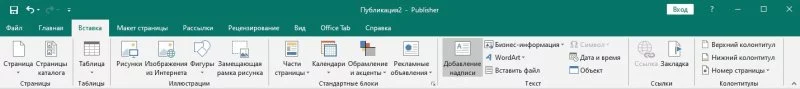 Microsoft Publisher — изображение 5