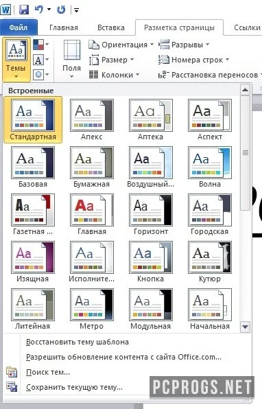 Microsoft Word — изображение 5