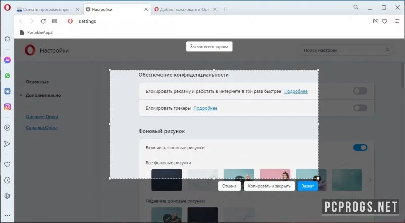 Opera — изображение 5
