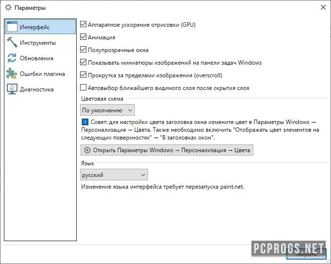 Paint.NET — изображение 5