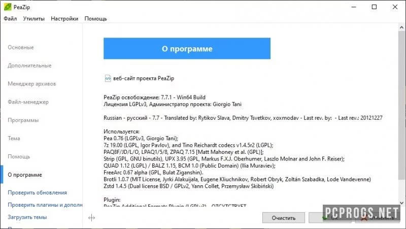 PeaZip — изображение 5