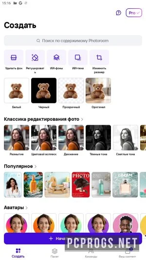 Photoroom — изображение 4