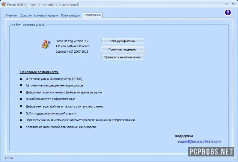 Puran Defrag — изображение 4