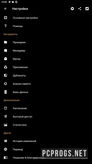 SD Maid — изображение 4