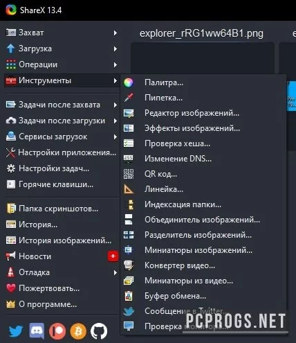 ShareX — изображение 5
