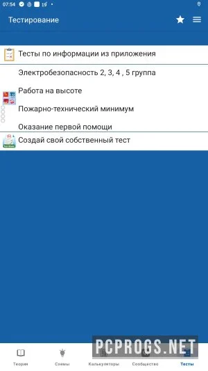 Справочник электрика — изображение 4