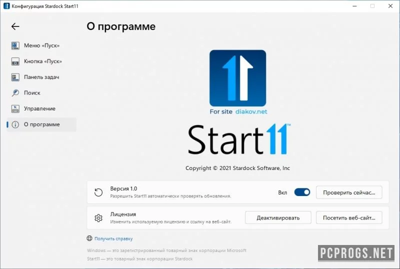 Start11 — изображение 5