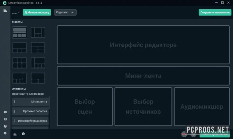 Streamlabs OBS — изображение 4