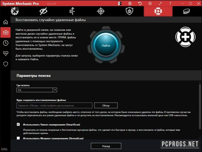 System Mechanic Ultimate Defense — изображение 4