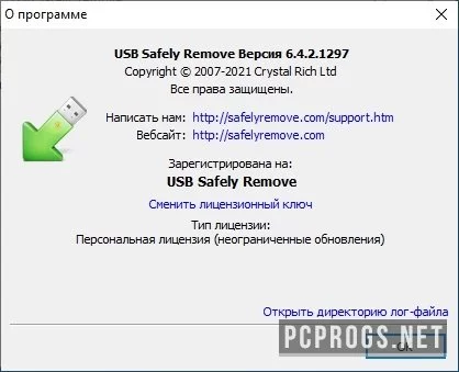 USB Safely Remove — изображение 5