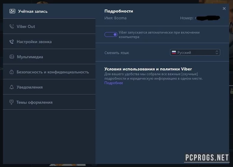Viber — изображение 5