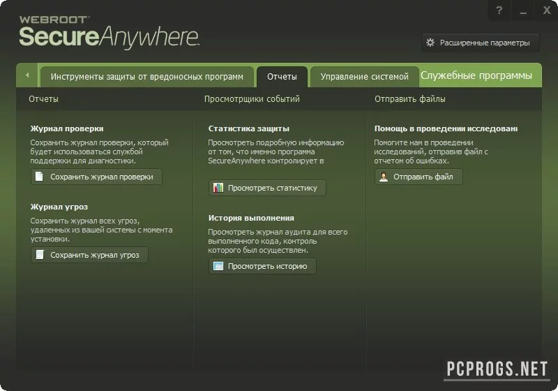 Webroot SecureAnywhere AntiVirus — изображение 5