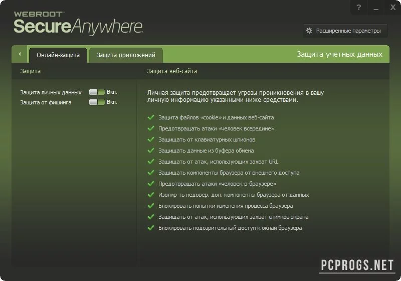 Webroot SecureAnywhere Endpoint Protection — изображение 5