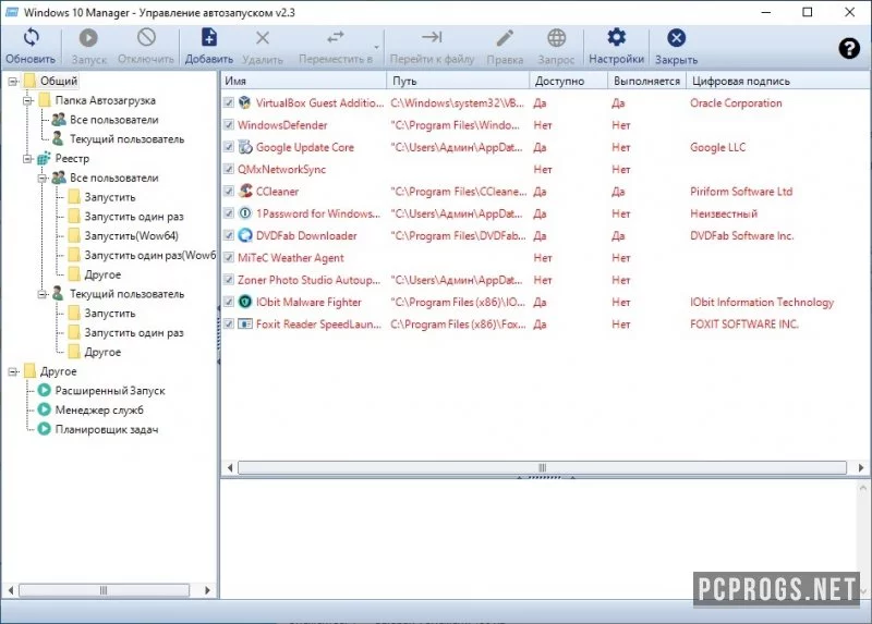 Windows 10 Manager — изображение 5