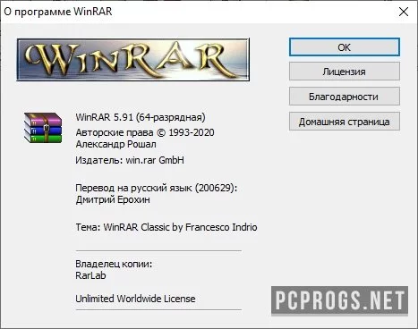 WinRAR — изображение 5