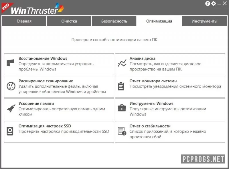 WinThruster — изображение 4