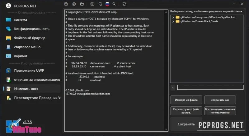 WinTune — изображение 4