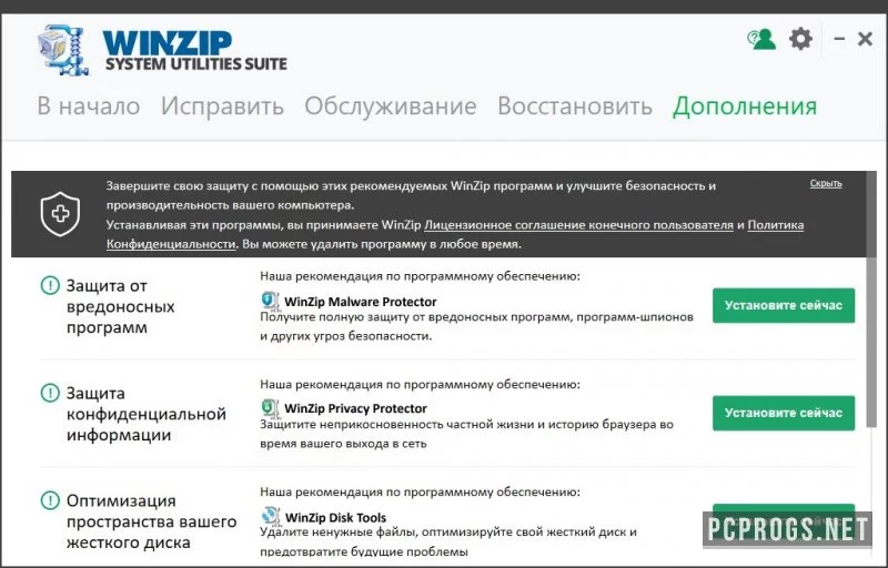 WinZip System Utilities Suite — изображение 4