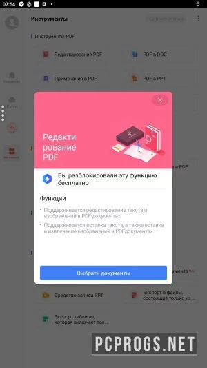 WPS Office — изображение 4