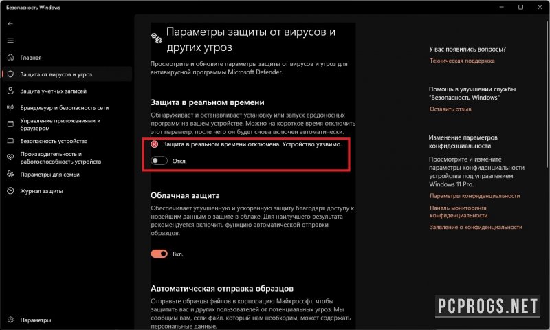 Отключение Защитника Windows — изображение 4