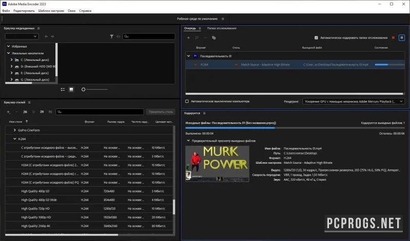 Adobe Media Encoder — изображение 5