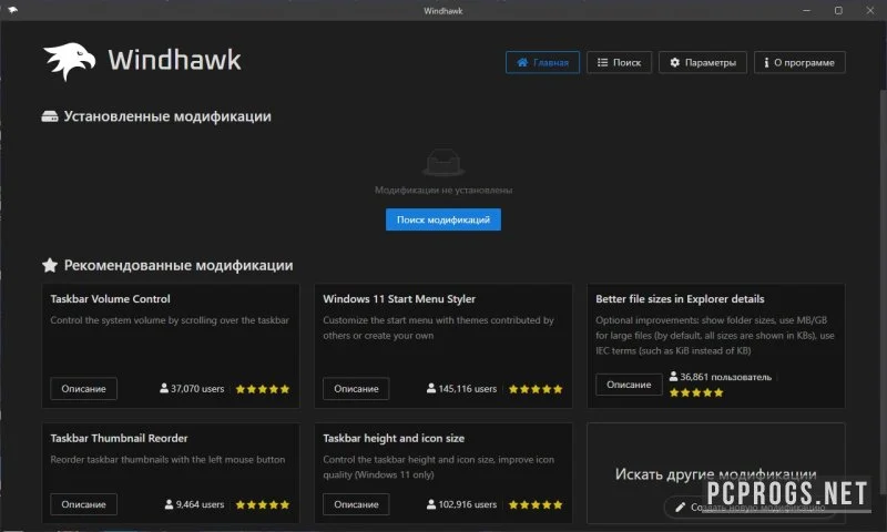 Windhawk — изображение 1