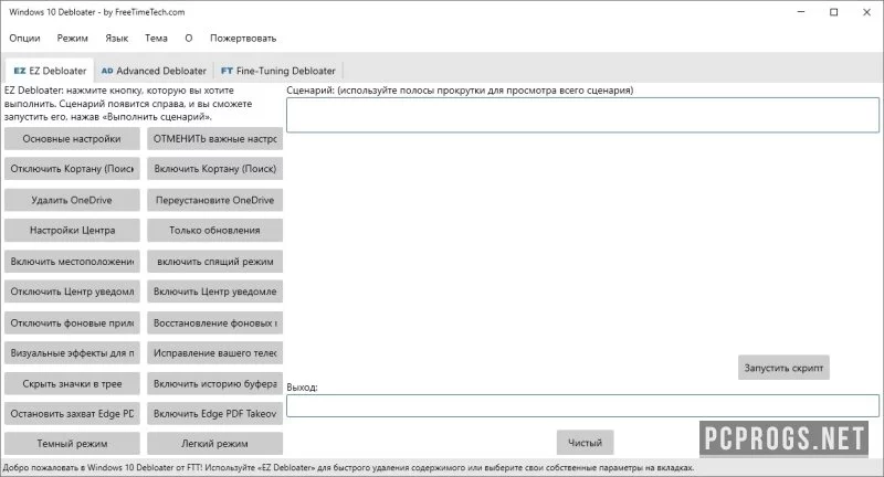 Windows 10 Debloater — изображение 1