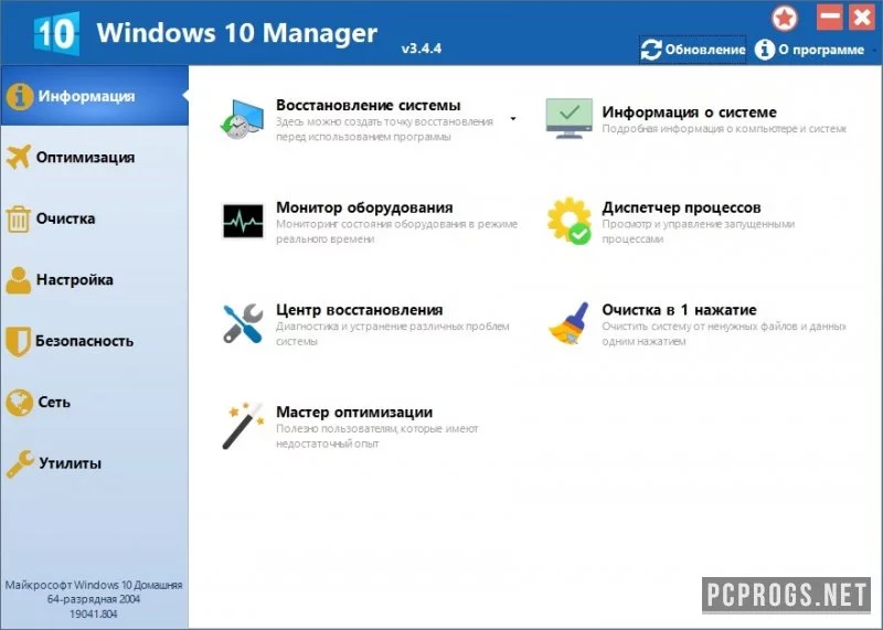 Windows 10 Manager — изображение 2