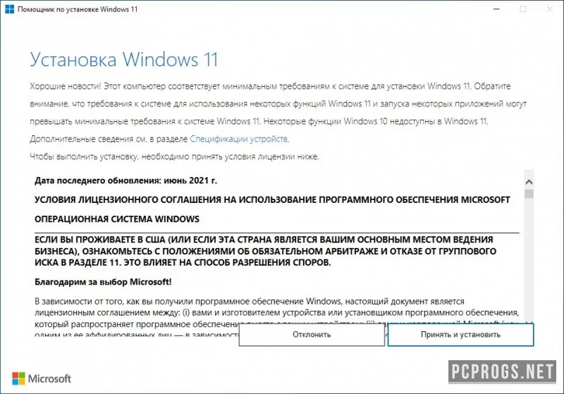 Windows 11 Installation Assistant — изображение 1