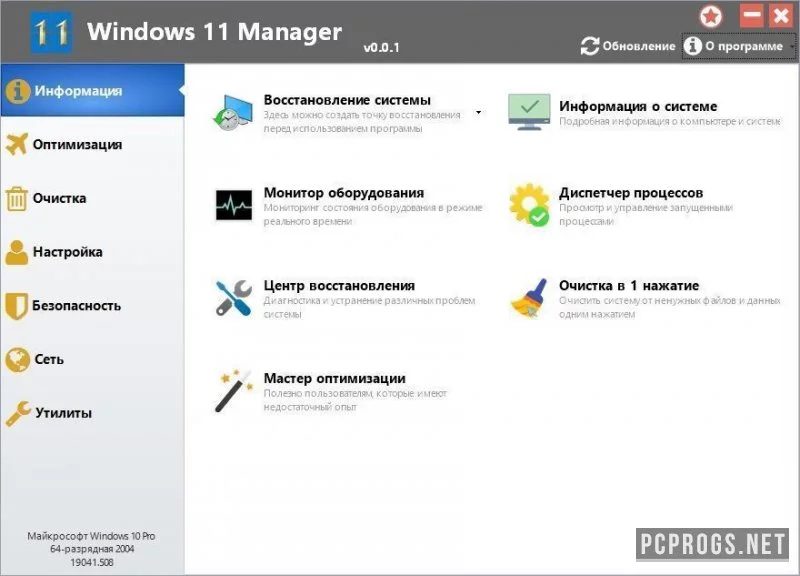 Windows 11 Manager — изображение 2