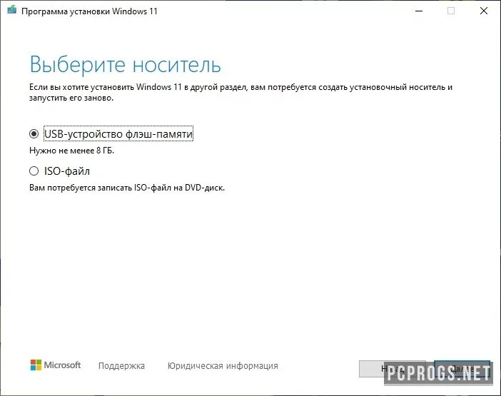 Windows 11 Media Creation Tool — изображение 2