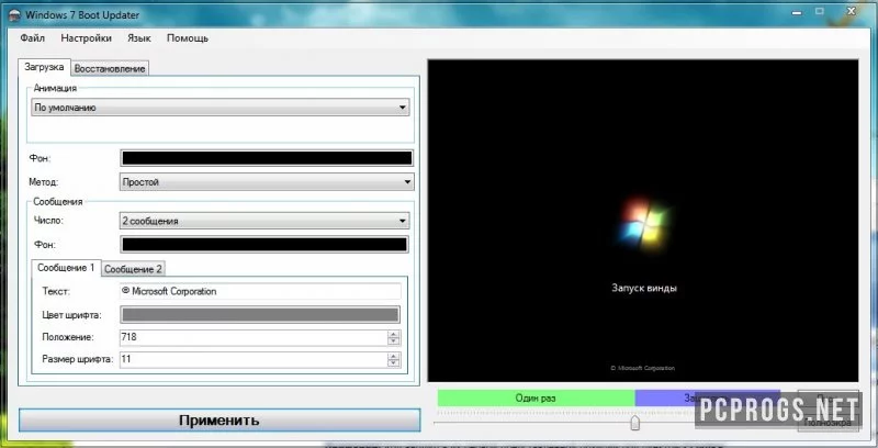 Boot Updater — изображение 1