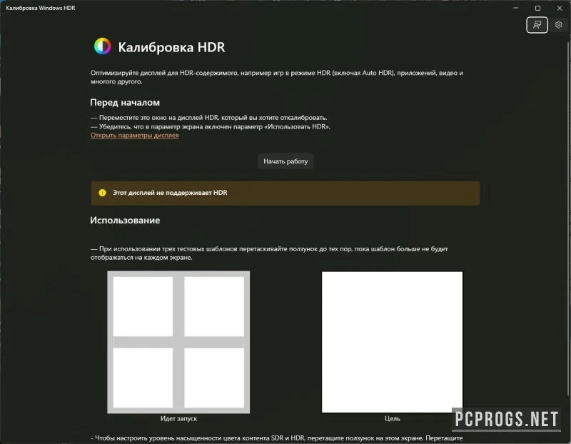 Windows HDR Calibration — изображение 1