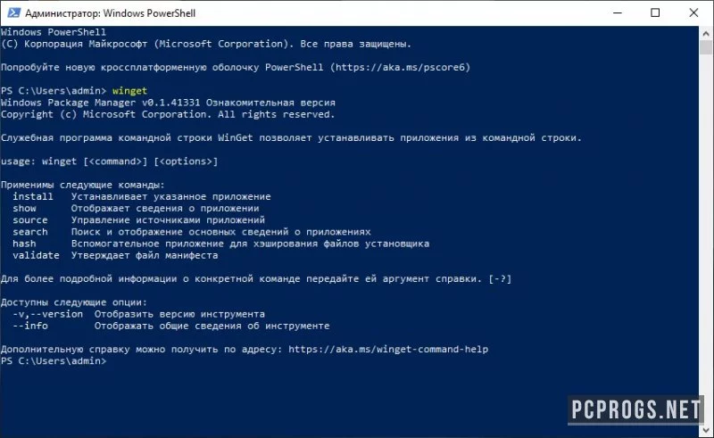 Windows Package Manager — изображение 1
