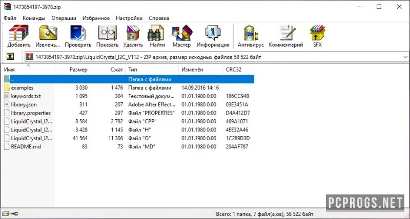 WinRAR — изображение 2