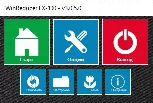 WinReducer — изображение 2