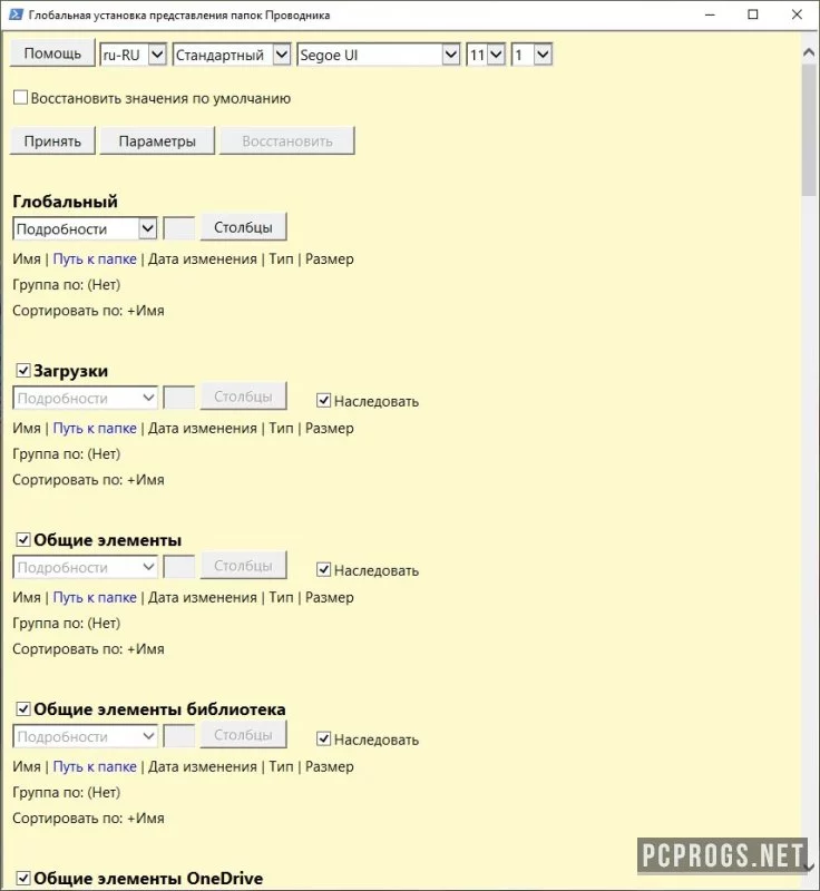 WinSetView — изображение 1