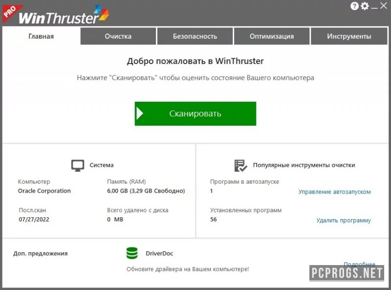 WinThruster — изображение 1