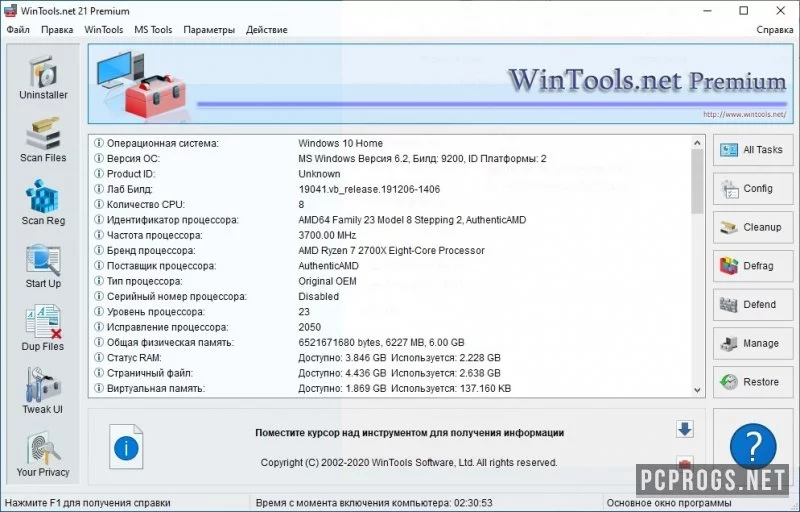 WinTools net — изображение 2