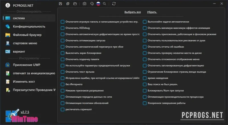 WinTune — изображение 1