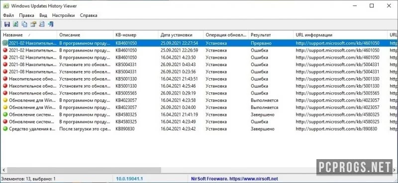 WinUpdatesView — изображение 1