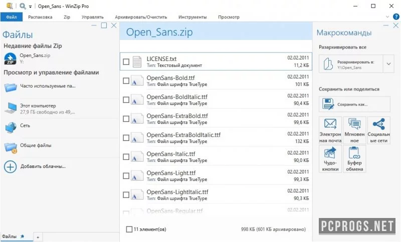 WinZip — изображение 2