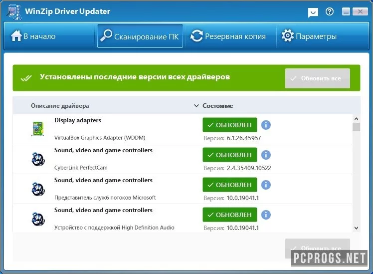 WinZip Driver Updater — изображение 2