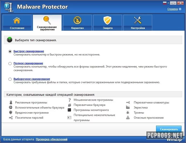 WinZip Malware Protector — изображение 2