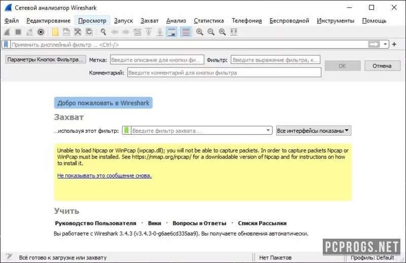 Wireshark — изображение 2