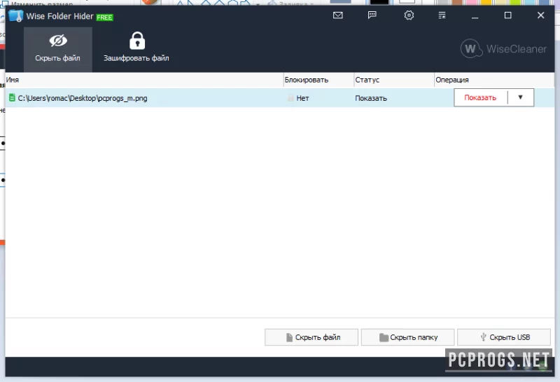 Wise Folder Hider — изображение 2
