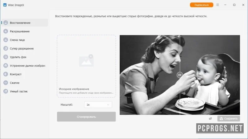 Wise ImageX — изображение 1