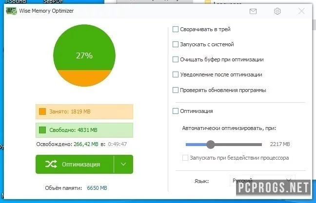 Wise Memory Optimizer — изображение 2